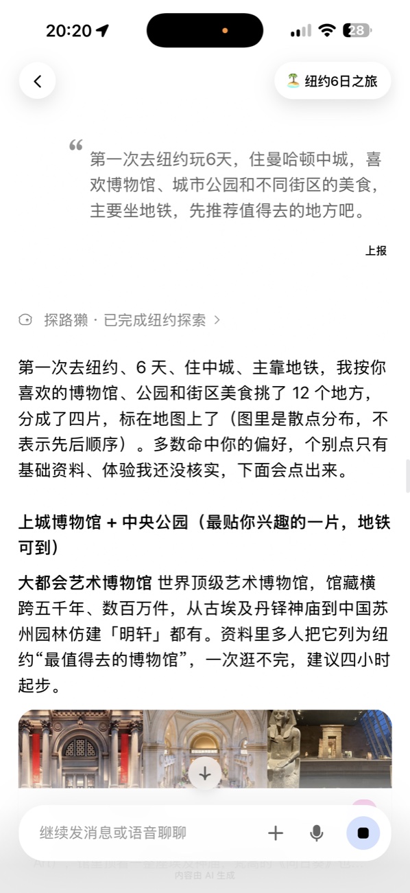 Tada 结合纽约旅行偏好推荐值得去的地点，并介绍博物馆游览经验