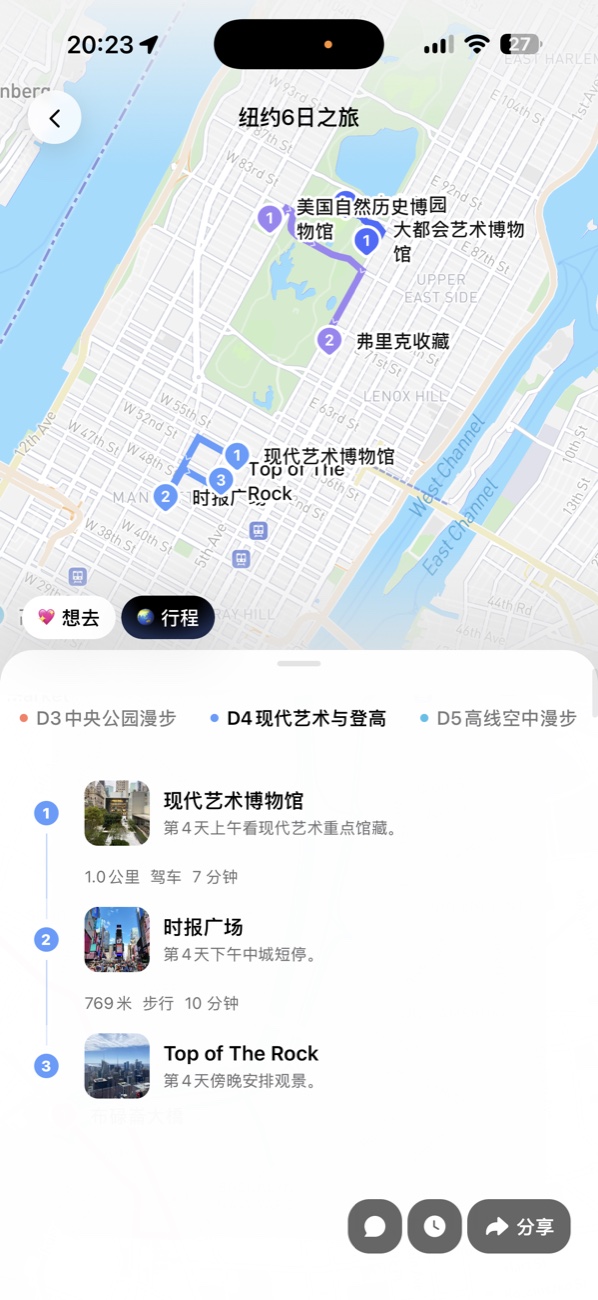 Tada 按天展示纽约路线、地点顺序、距离和交通时间