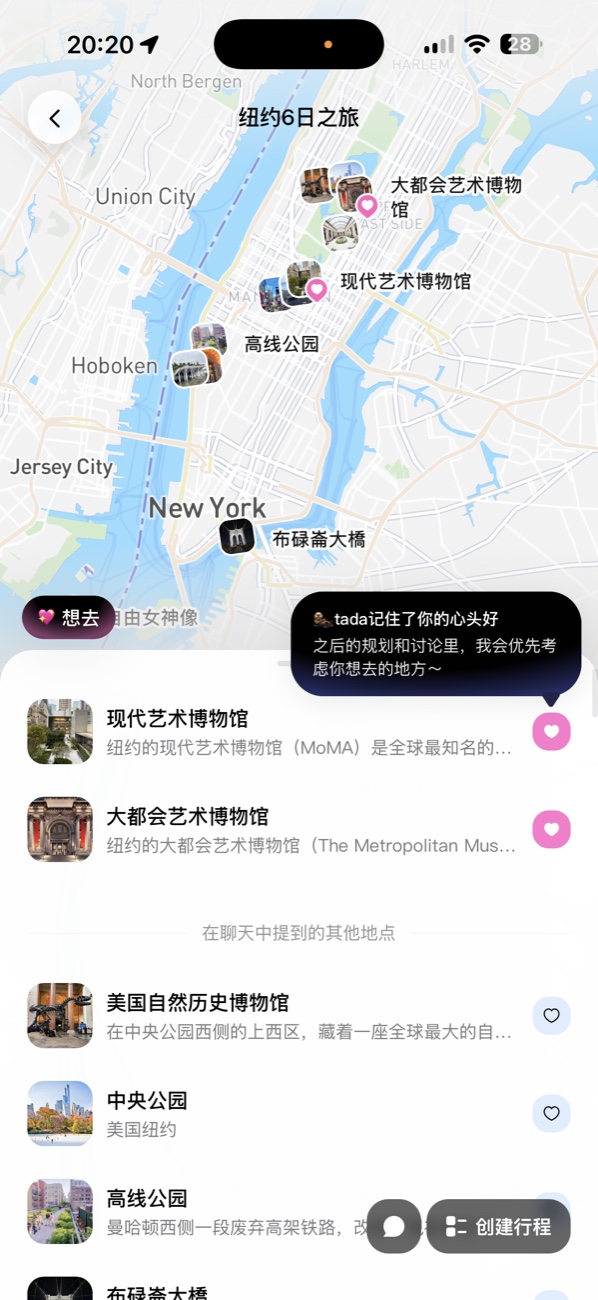 Tada 地图里的纽约想去地点和地点清单
