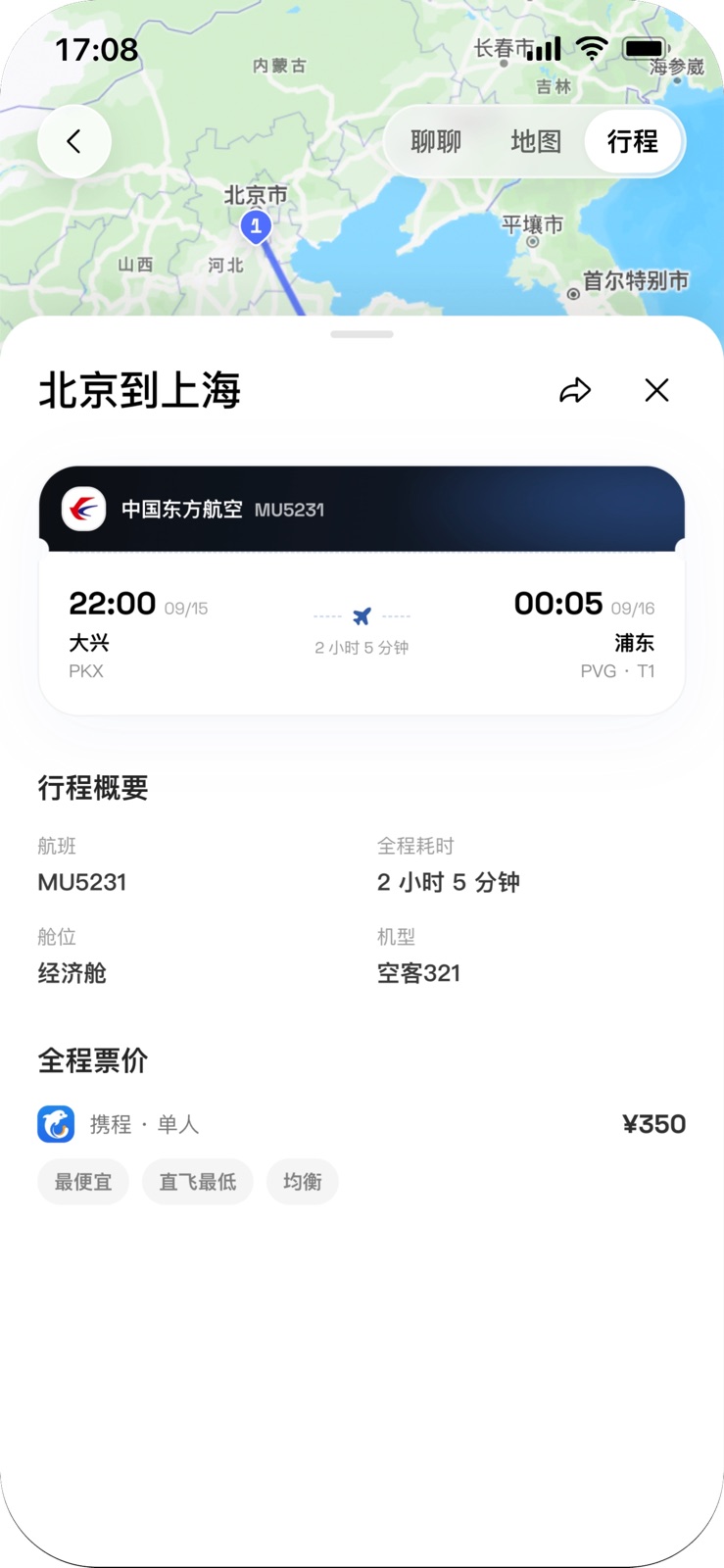Tada 航班详情中的机场、航班号、舱位、机型和跨日抵达时间