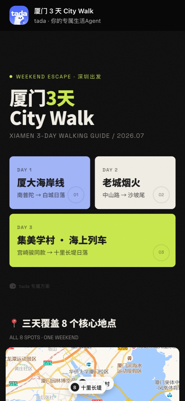 厦门 3 天 City Walk 分享网页的手机首屏，展示每天的路线卡片和地点地图